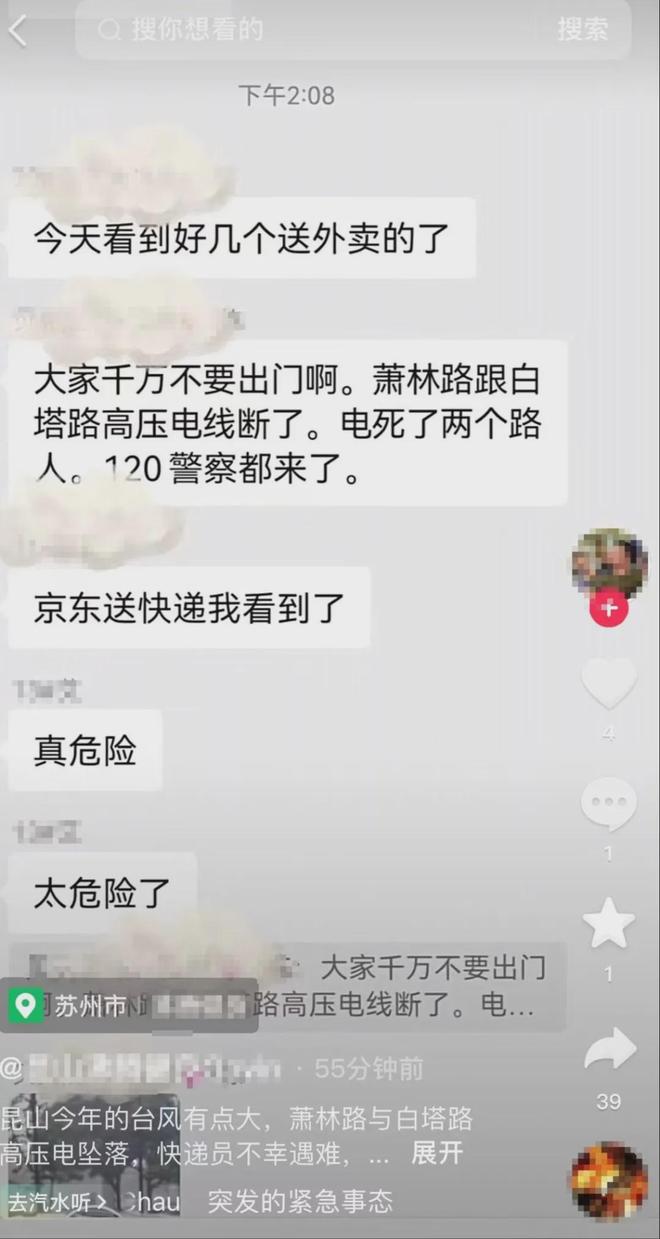 台风吹落高压线人触电身亡！专家提醒：不要跑！绝对不要跑！